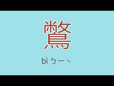 仺 讀音|漢字「莯」：基本資料